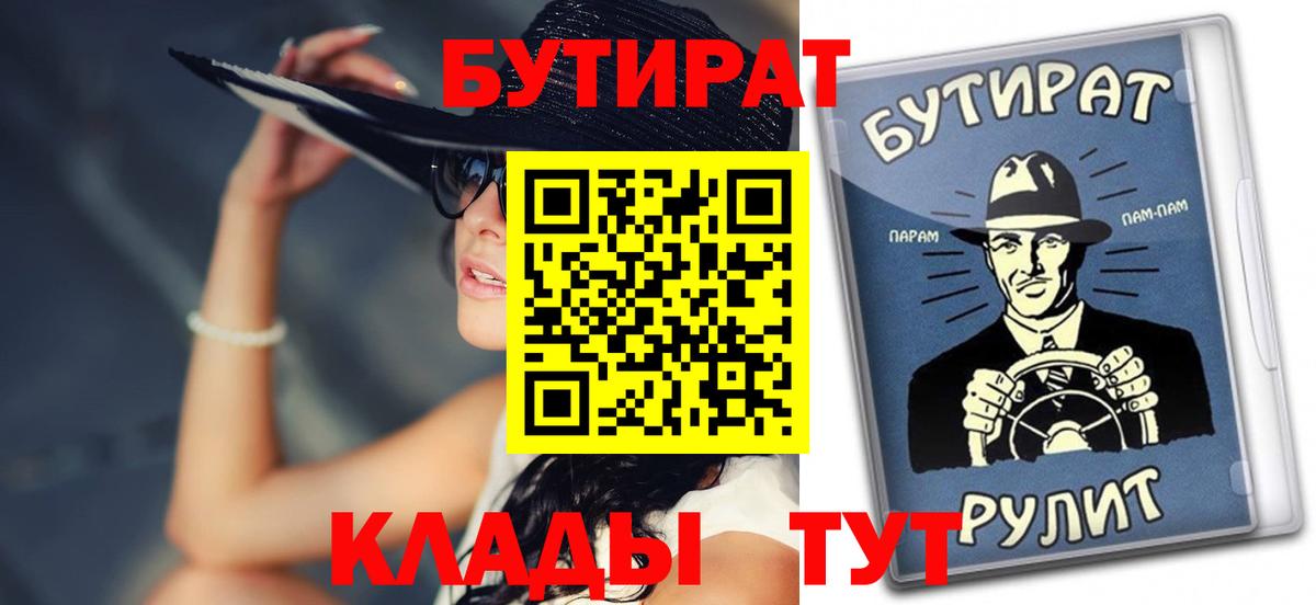 Бутират 99%  Вход с VPN  Альметьевск 