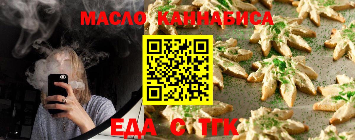 Печенье с ТГК марихуана  Вход с VPN  Альметьевск 