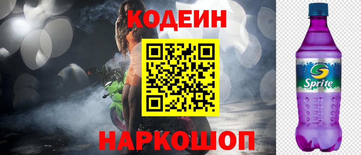 Codein Purple Drank Альметьевск