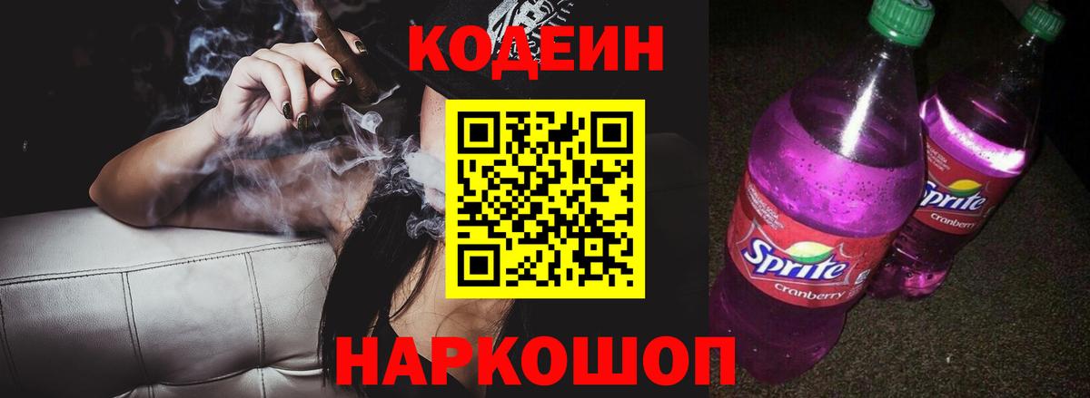 дарнет шоп  Кодеиновый сироп Lean напиток Lean (лин)  Вход с VPN  Альметьевск 
