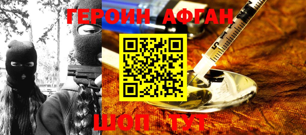 Героин  Вход с VPN  Альметьевск  Героин Heroin 