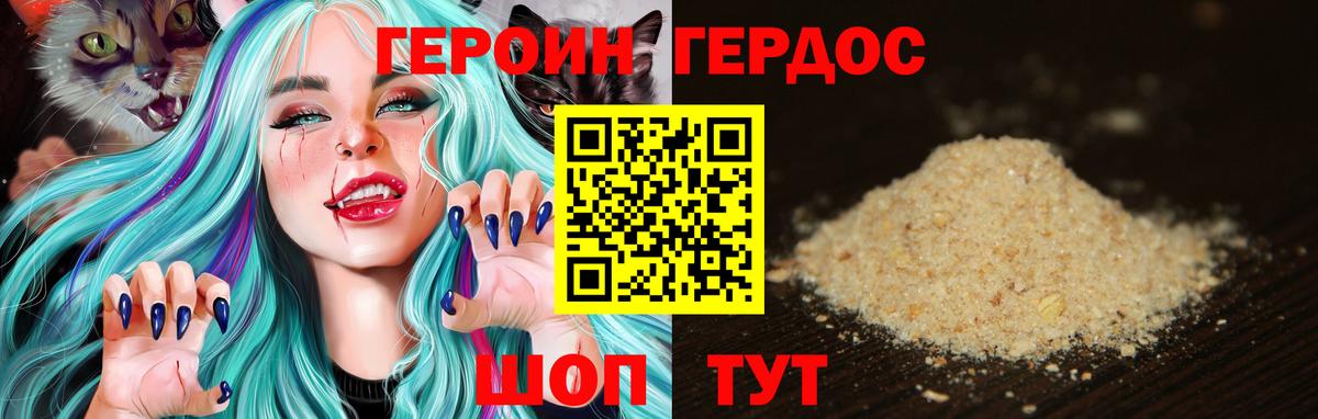 ГЕРОИН VHQ Альметьевск