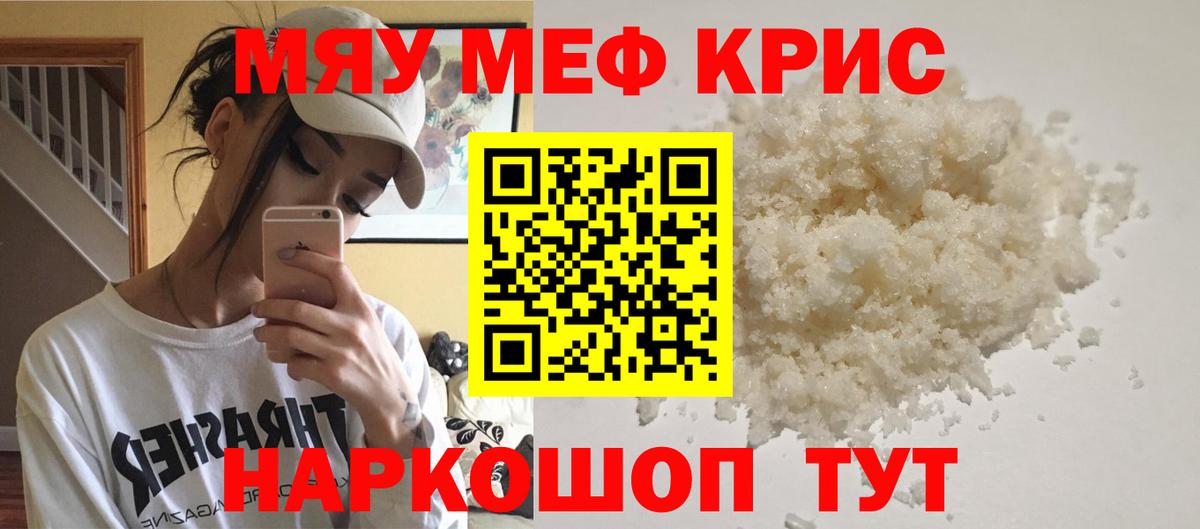 Альметьевск  МЯУ-МЯУ  Вход с VPN  МЯУ-МЯУ кристаллы  МЕФ кристаллы  МЕФ 