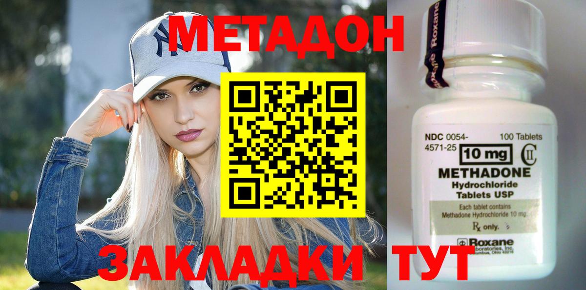 Альметьевск  МЕТАДОН кристалл  Вход с VPN  Метадон methadone 