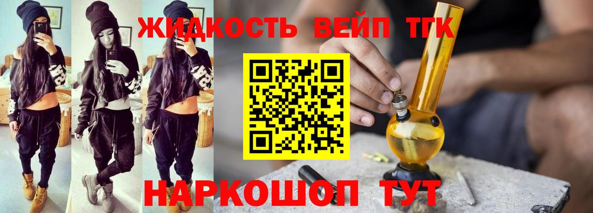 ТГК жижа Альметьевск